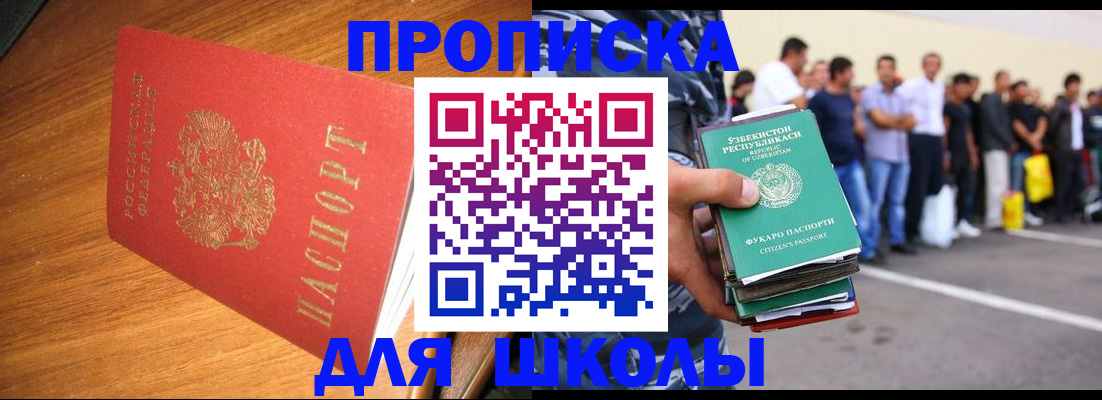 прописка для работы в Невинномысске