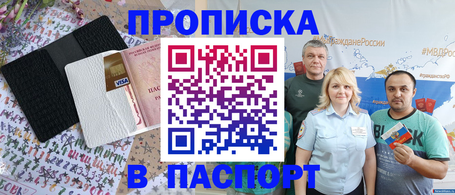 временная прописка в Невинномысске