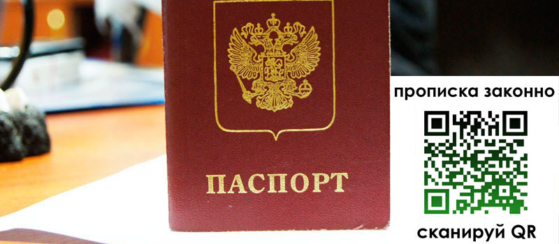 прописка в Невинномысске прописка в Невинномысске